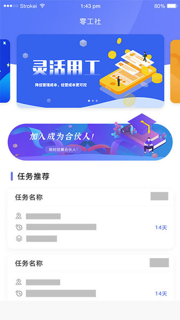 零工社平台无广告版app下载-零工社平台官网版app下载