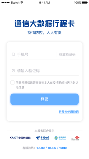 通信行程卡app最新版下载-通信行程卡手机清爽版下载