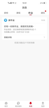 课后网下载app安装-课后网最新版下载