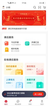 课后网下载app安装-课后网最新版下载