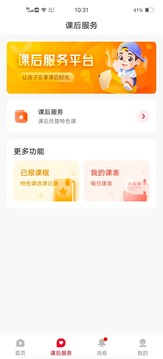 课后网下载app安装-课后网最新版下载