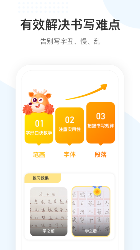 小鹿写字app最新版下载-小鹿写字手机清爽版下载