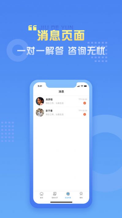 九德律师端最新版手机app下载-九德律师端无广告版下载