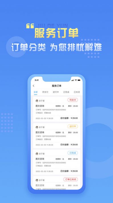 九德律师端最新版手机app下载-九德律师端无广告版下载