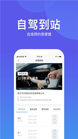 华阳车检无广告版app下载-华阳车检官网版app下载