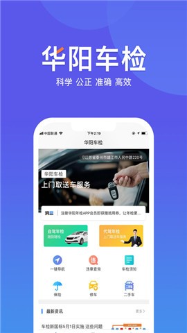 华阳车检无广告版app下载-华阳车检官网版app下载