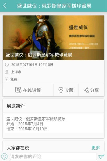 看展览无广告版app下载-看展览官网版app下载