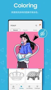 PENUP官网版app下载-PENUP免费版下载安装