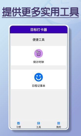 目标打卡器最新版手机app下载-目标打卡器无广告版下载