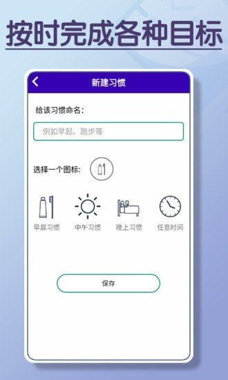 目标打卡器最新版手机app下载-目标打卡器无广告版下载