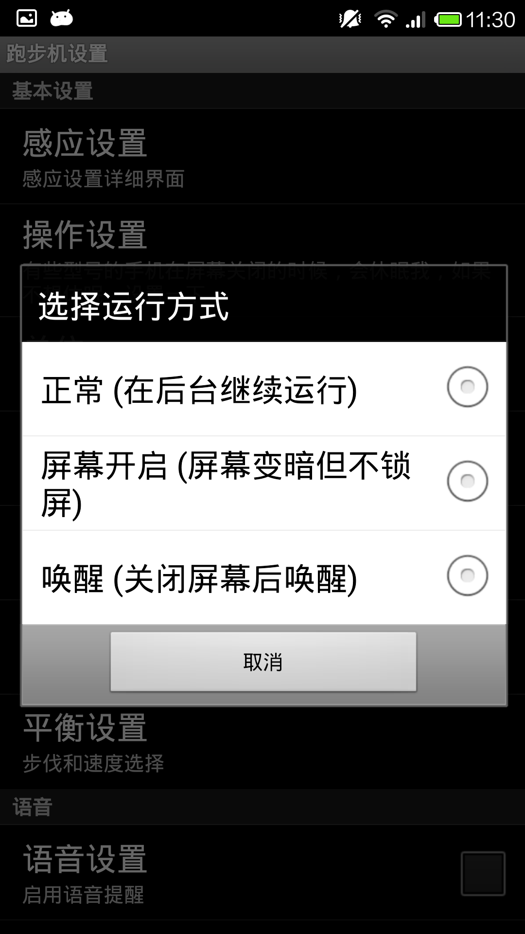 跑步机安卓版手机软件下载-跑步机无广告版app下载