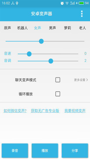 录音变声大师无广告版app下载-录音变声大师官网版app下载