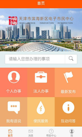 i滨海app最新版下载-i滨海手机清爽版下载