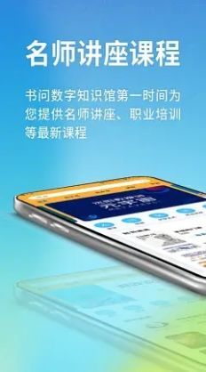 书问数字知识馆下载app安装-书问数字知识馆最新版下载