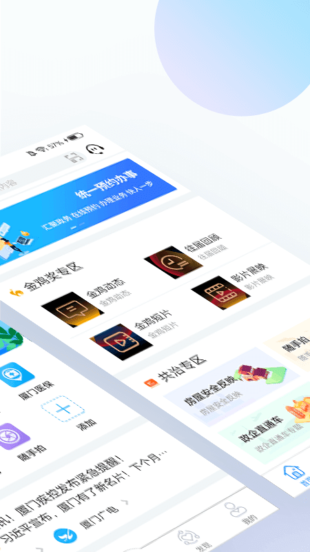 i厦门app最新版下载-i厦门手机清爽版下载