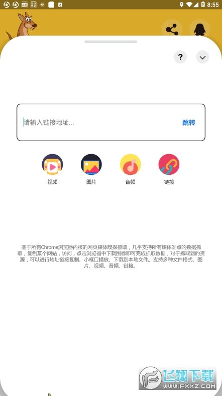 袋鼠官网版app下载-袋鼠免费版下载安装