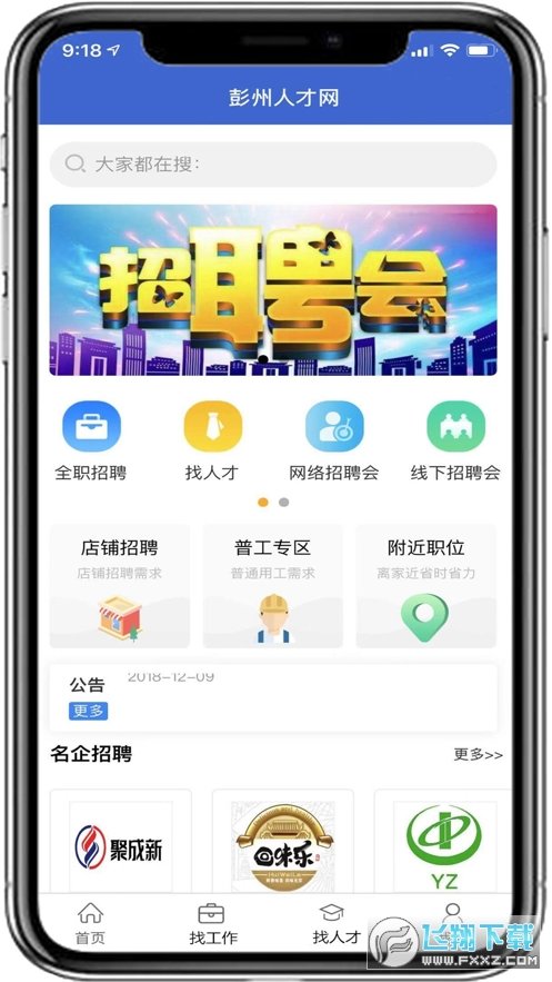 彭州人才网无广告版app下载-彭州人才网官网版app下载