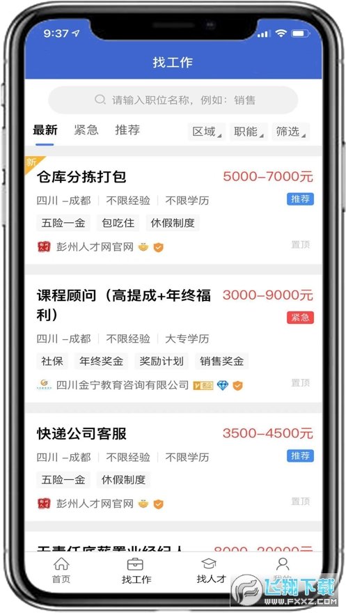 彭州人才网无广告版app下载-彭州人才网官网版app下载