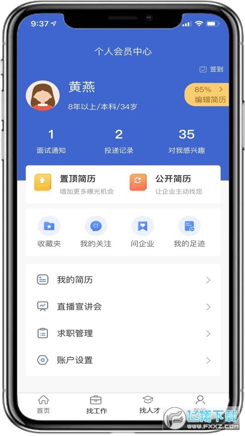 彭州人才网无广告版app下载-彭州人才网官网版app下载