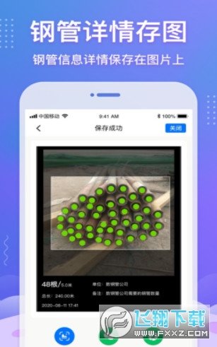 拍照数钢管软件app最新版下载-拍照数钢管软件手机清爽版下载