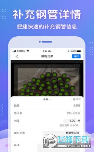 拍照数钢管软件app最新版下载-拍照数钢管软件手机清爽版下载