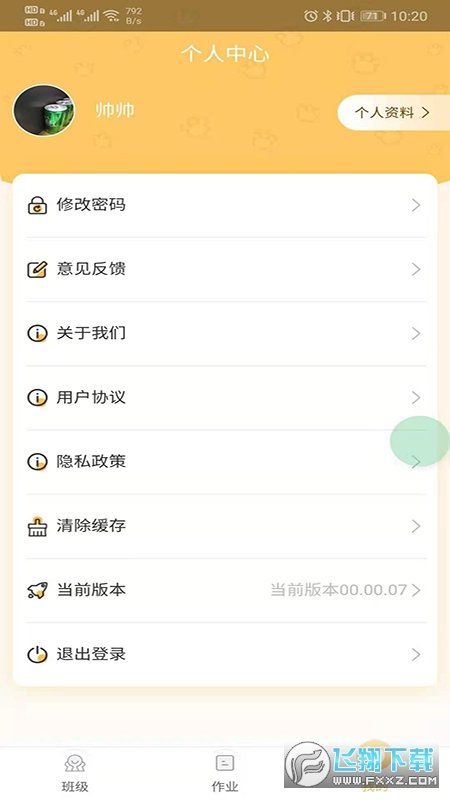 预课教师版下载app安装-预课教师版最新版下载