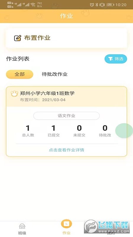 预课教师版下载app安装-预课教师版最新版下载