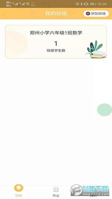 预课教师版下载app安装-预课教师版最新版下载