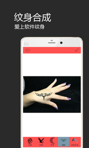 纹身合成无广告版app下载-纹身合成官网版app下载