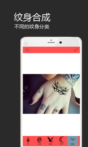 纹身合成无广告版app下载-纹身合成官网版app下载