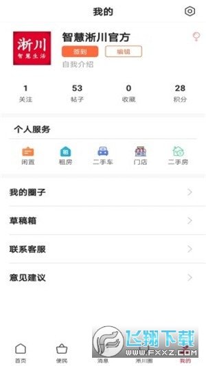 智慧淅川官网版app下载-智慧淅川免费版下载安装