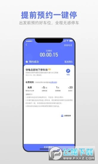 快龟共享车位app最新版下载-快龟共享车位手机清爽版下载