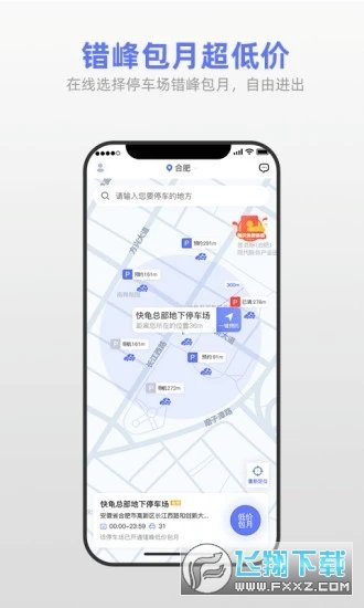 快龟共享车位app最新版下载-快龟共享车位手机清爽版下载