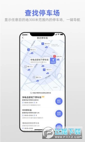 快龟共享车位app最新版下载-快龟共享车位手机清爽版下载