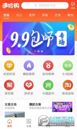 速抢购下载app安装-速抢购最新版下载