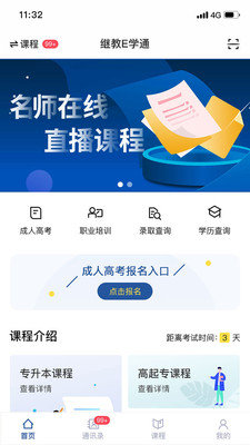 继教E学通下载app安装-继教E学通最新版下载