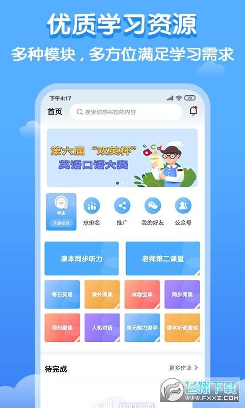 双英口语学生端app最新版下载-双英口语学生端手机清爽版下载