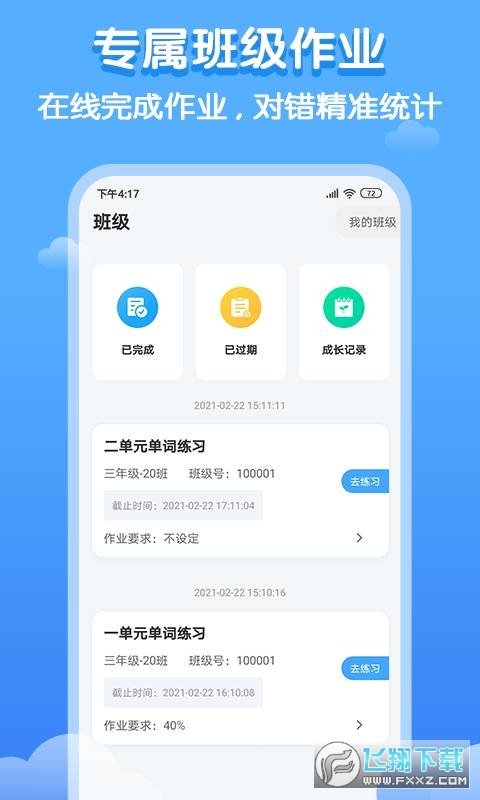 双英口语学生端app最新版下载-双英口语学生端手机清爽版下载