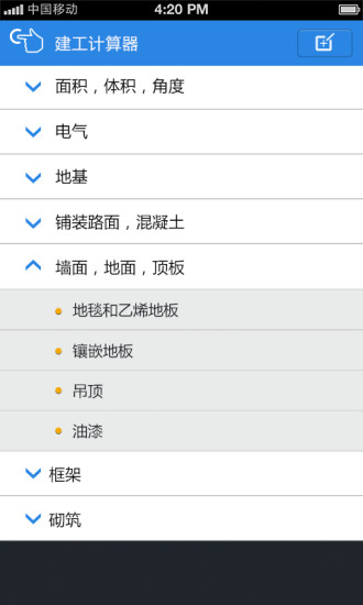 建工计算器最新版手机app下载-建工计算器无广告版下载