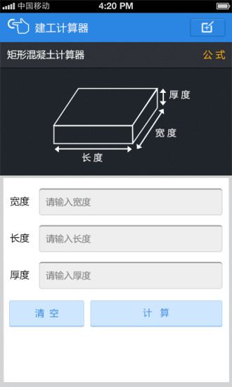 建工计算器最新版手机app下载-建工计算器无广告版下载