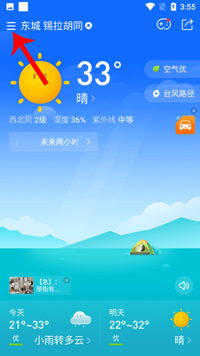 即刻天气app官网版app下载-即刻天气app免费版下载安装