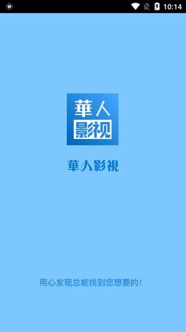 华人影视下载2022最新版-华人影视无广告手机版下载