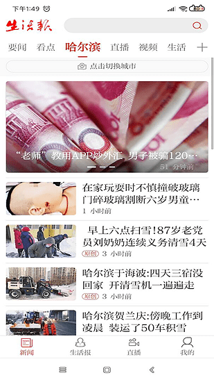 黑龙江生活报无广告官网版下载-黑龙江生活报免费版下载安装