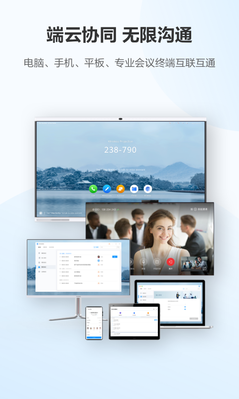 华为云会议下载2022最新版-华为云会议无广告手机版下载