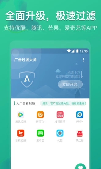 广告过滤大师app官网版app下载-广告过滤大师app免费版下载安装