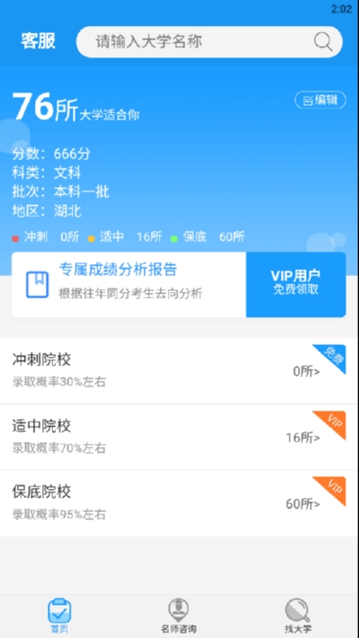 高考志愿手册app下载app安装-高考志愿手册app最新版下载