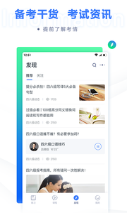 粉笔四六级下载app安装-粉笔四六级最新版下载