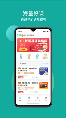 叮叮课堂无广告版app下载-叮叮课堂官网版app下载