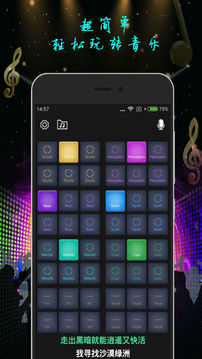 电音鼓垫app安卓版手机软件下载-电音鼓垫app无广告版app下载