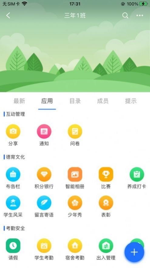 普洱智慧校园官网版app下载-普洱智慧校园免费版下载安装